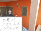 下野市　W様邸　外壁塗装工事　着工致しました。画像