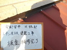 宇都宮市　H様邸　屋根塗装工事画像