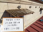 宇都宮市　H様邸　屋根塗装工事画像