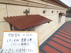 宇都宮市　H様邸　屋根塗装工事画像