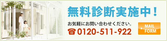 お電話またはFAXより、お気軽にお問い合わせ下さい。 0120-511-922 営業時間 8:00 - 18:00 年中無休