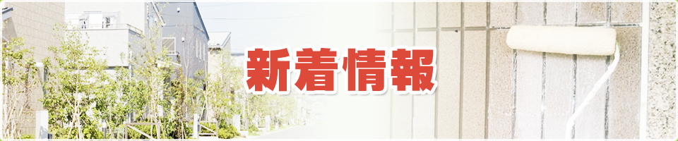 新着情報 - 栃木県も梅雨が明けて夏本番に！